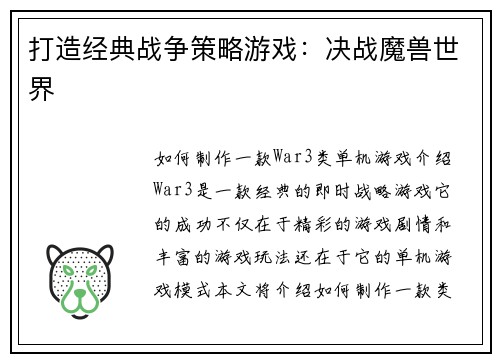 打造经典战争策略游戏：决战魔兽世界