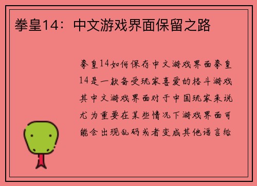 拳皇14：中文游戏界面保留之路