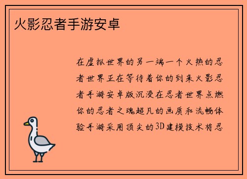 火影忍者手游安卓