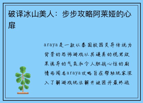 破译冰山美人：步步攻略阿莱娅的心扉
