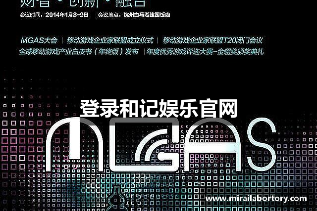 登录和记娱乐官网