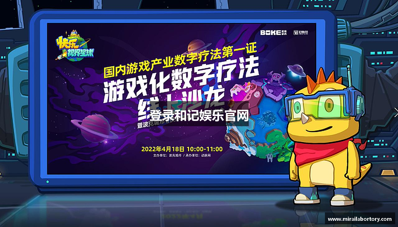 登录和记娱乐官网